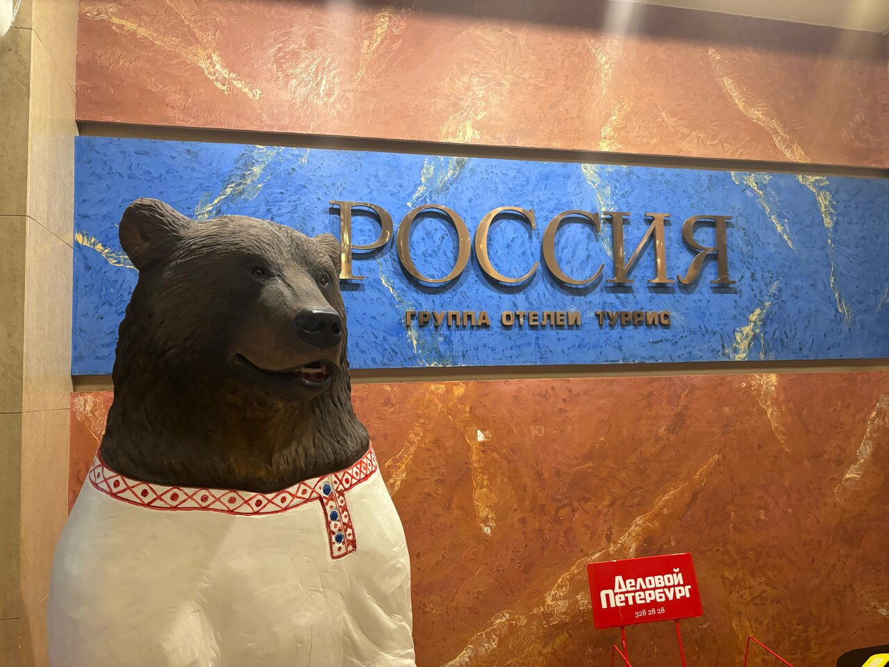 Гостиница Россия Санкт-Петербург-238