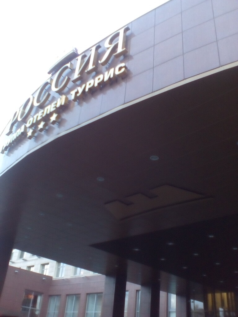 Гостиница Россия Санкт-Петербург-57