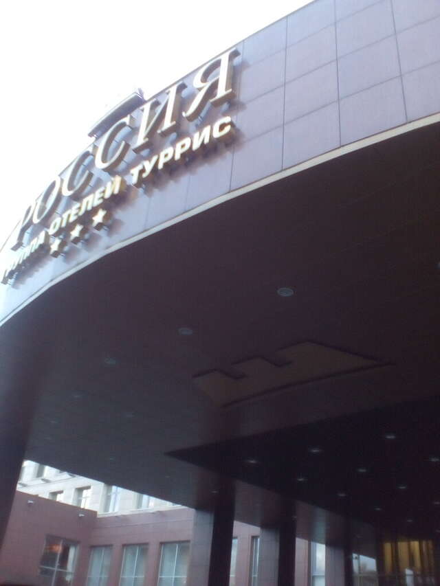 Гостиница Россия Санкт-Петербург-56